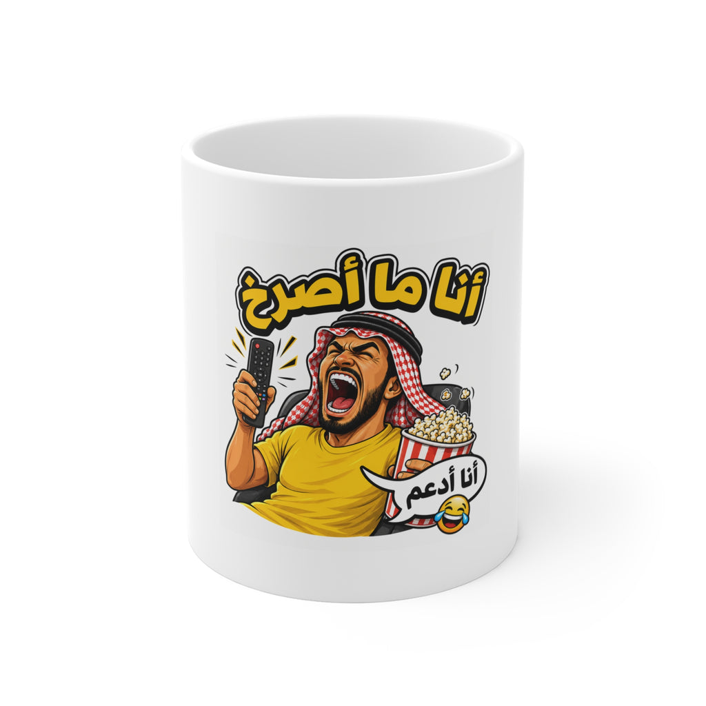 Sofa Coach Arabic Mug